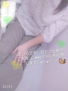まひる｜日立デリヘルの写メ日記
