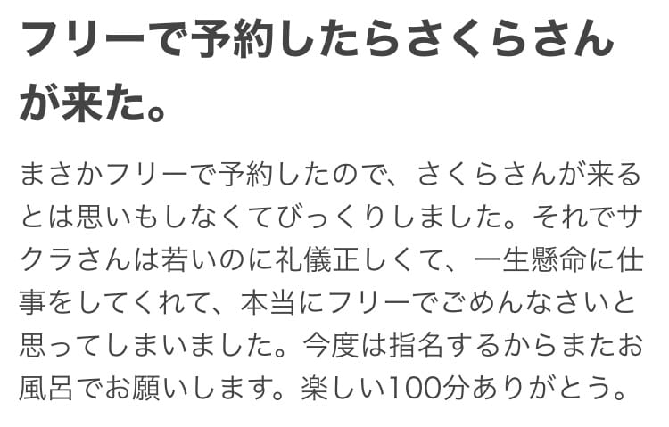 さくらの写メ日記