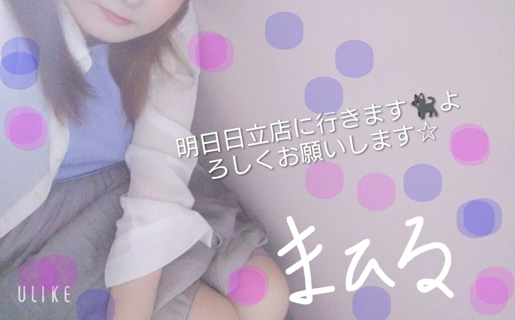 まひるの写メ日記