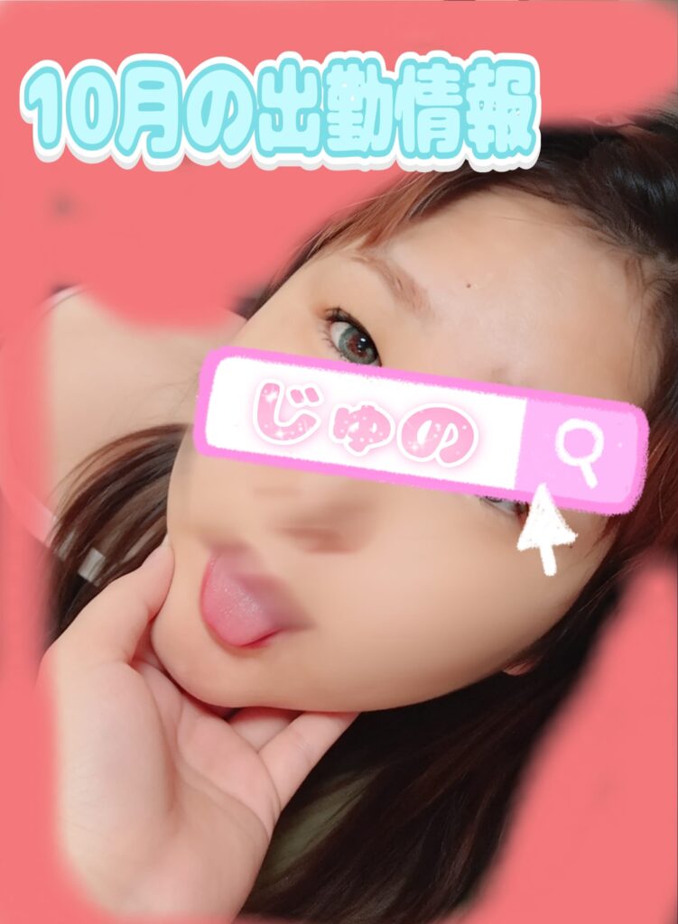 じゅのの写メ日記