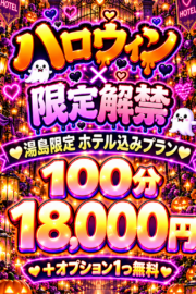 ハロウィン×ホテル込みプラン